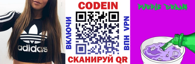 Кодеиновый сироп Lean Purple Drank Купить закладки Иноземцево