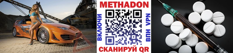 Купить закладки  Иноземцево  МЕТАДОН кристалл 